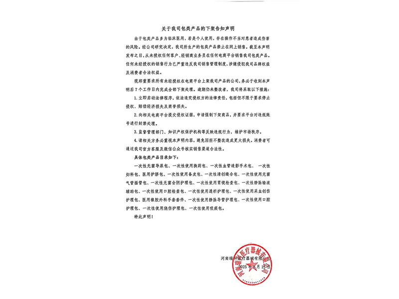 关于我司包类产品的下架告知声明